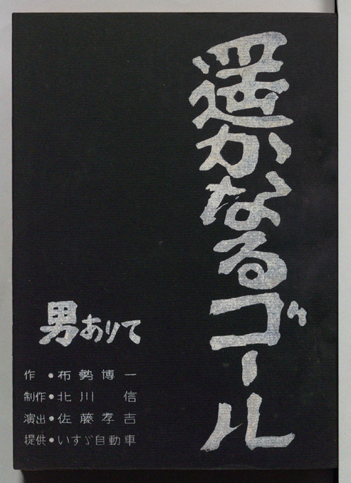 男ありて