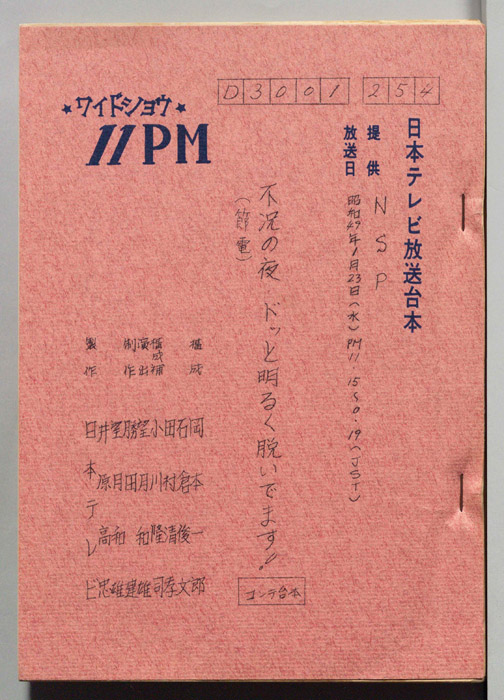 11PM（コンテ台本）