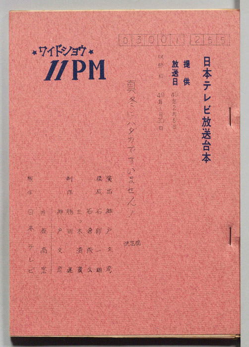 11PM（決定稿）