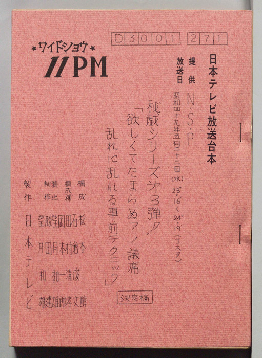 11PM（決定稿）