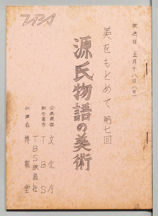美をもとめて