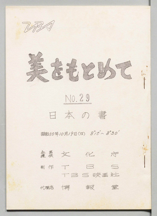 美をもとめて