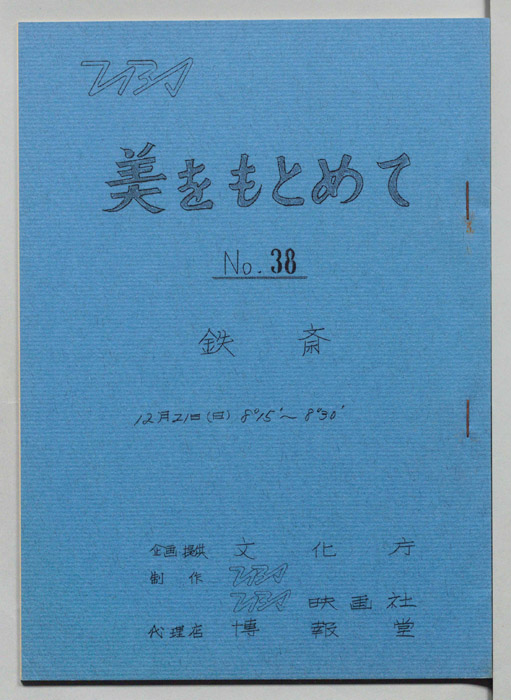 美をもとめて