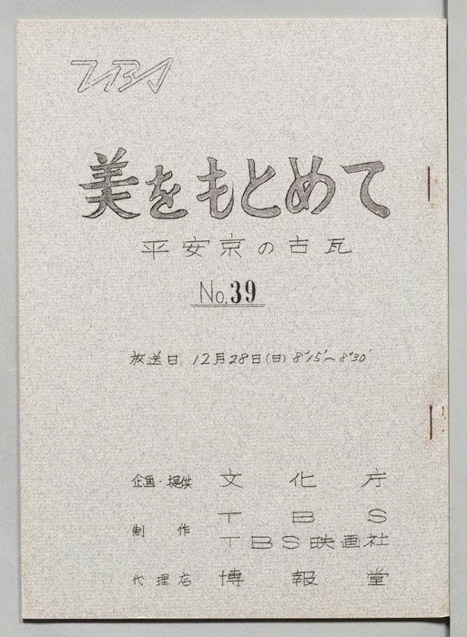 美をもとめて