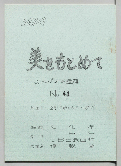 美をもとめて