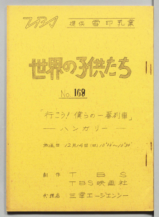 世界の子供たち