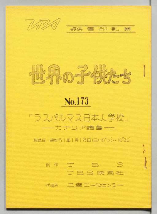 世界の子供たち