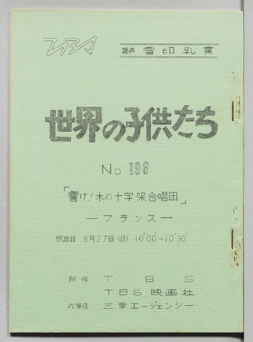 世界の子供たち