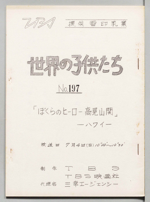世界の子供たち
