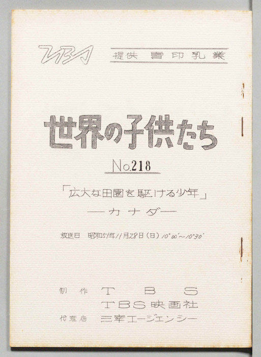 世界の子供たち