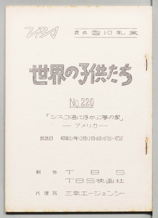 世界の子供たち