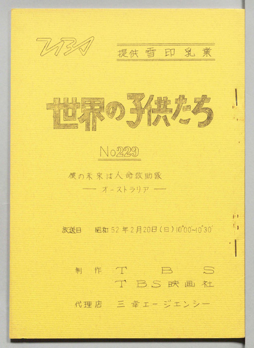 世界の子供たち