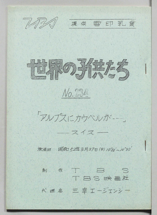世界の子供たち