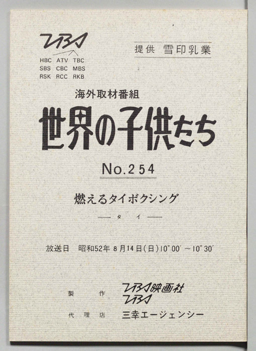 世界の子供たち