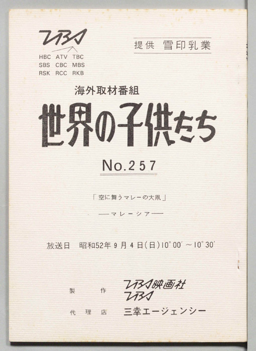 世界の子供たち