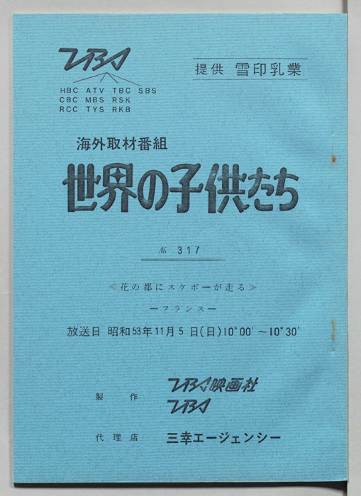 世界の子供たち