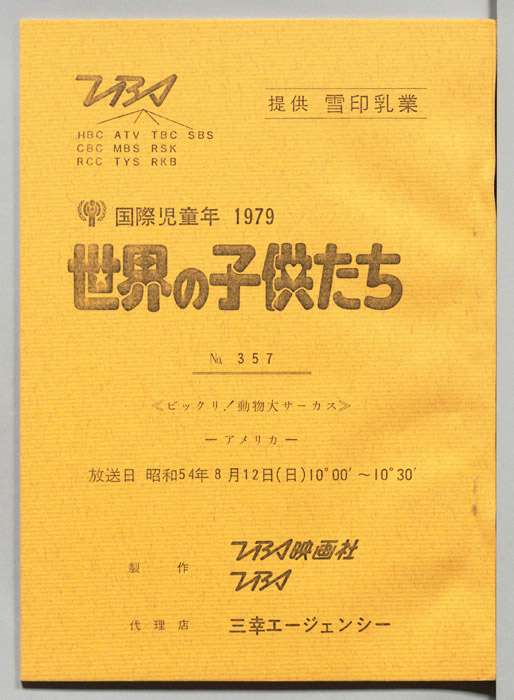 世界の子供たち