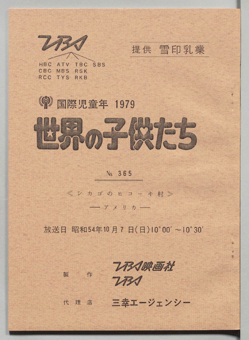 世界の子供たち｜JACC®サーチ Japan Content Catalog
