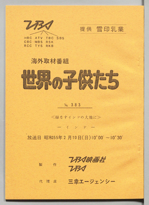 世界の子供たち