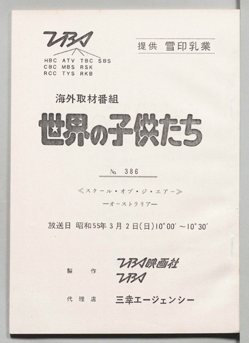 世界の子供たち