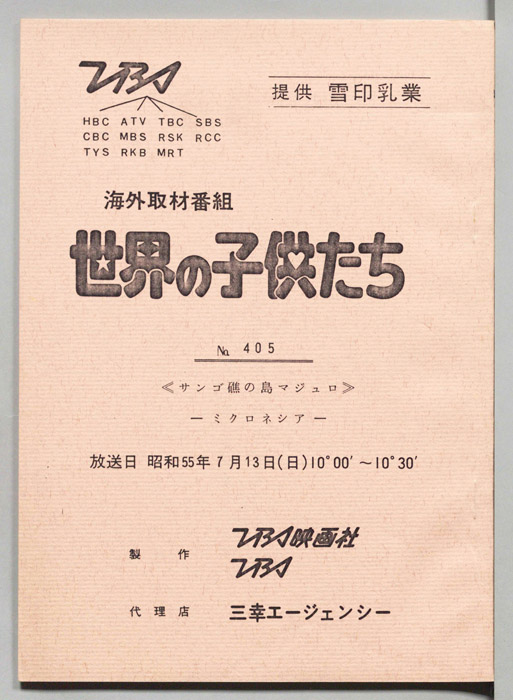 世界の子供たち
