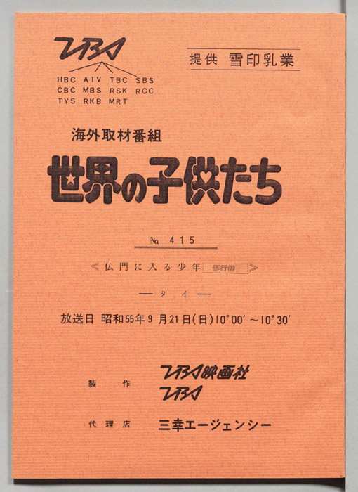 世界の子供たち