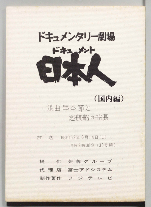 ドキュメント日本人(国内編)