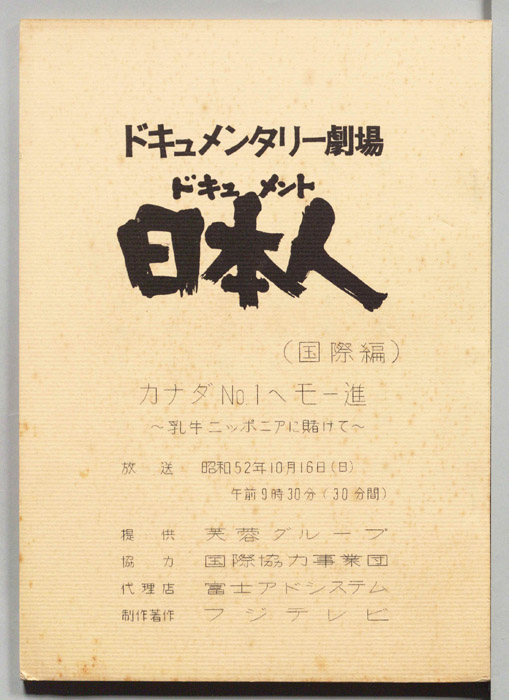 ドキュメント日本人(国際編)