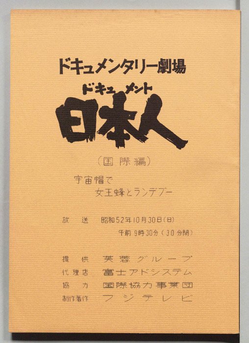 ドキュメント日本人(国際編)