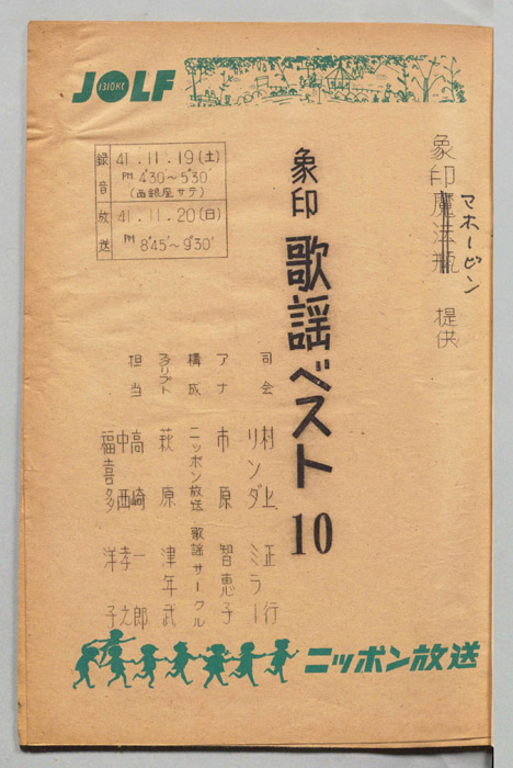 象印歌謡ベスト10