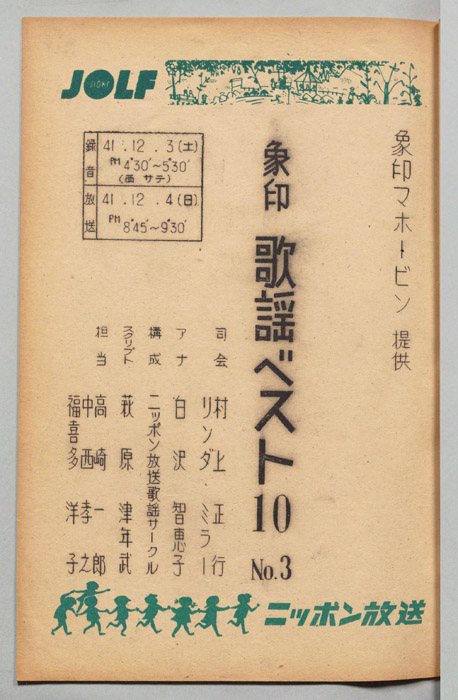 象印歌謡ベスト10