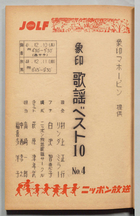 象印歌謡ベスト10