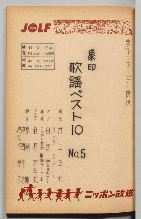 象印歌謡ベスト10
