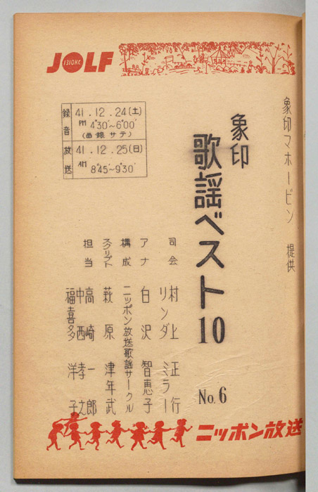 象印歌謡ベスト10