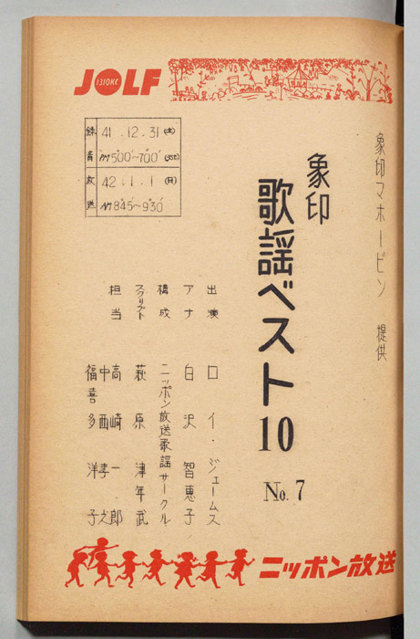 象印歌謡ベスト10