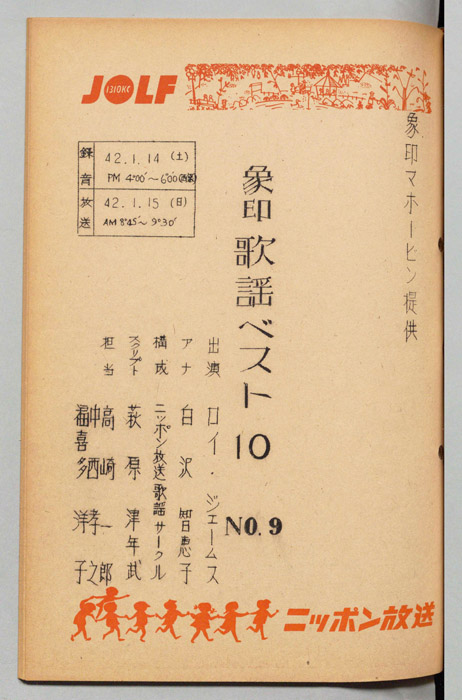象印歌謡ベスト10