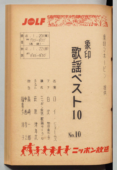 象印歌謡ベスト10