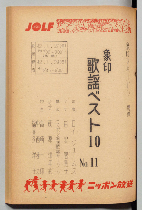 象印歌謡ベスト10