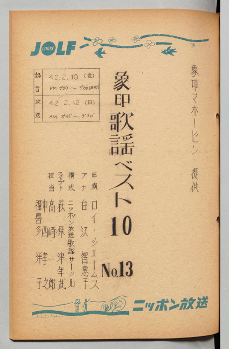 象印歌謡ベスト10