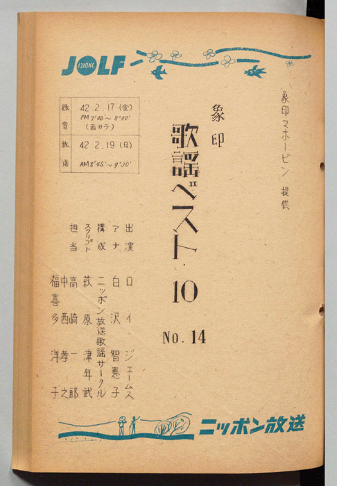 象印歌謡ベスト10