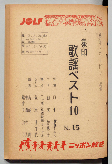 象印歌謡ベスト10