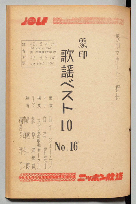 象印歌謡ベスト10