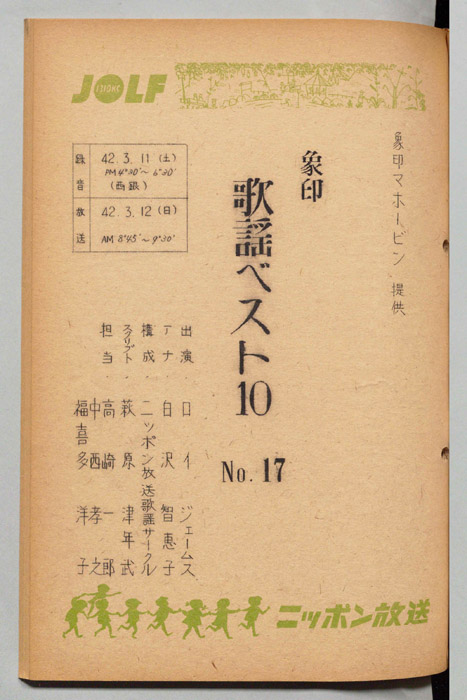 象印歌謡ベスト10