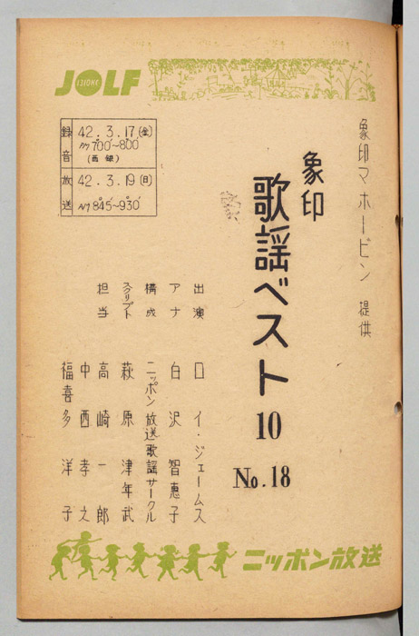 象印歌謡ベスト10