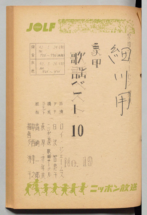 象印歌謡ベスト10