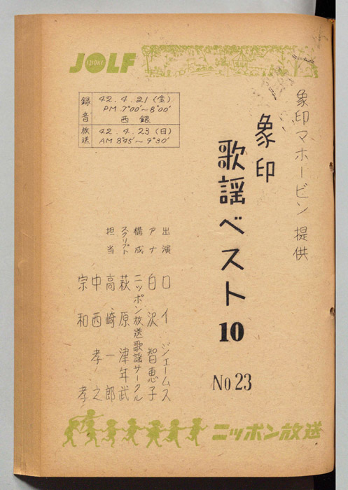 象印歌謡ベスト10