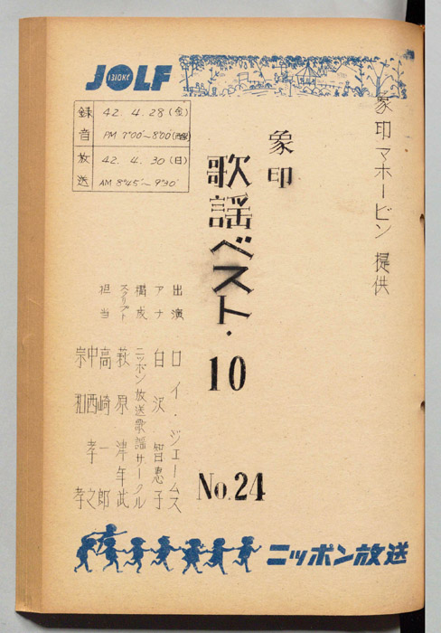 象印歌謡ベスト10