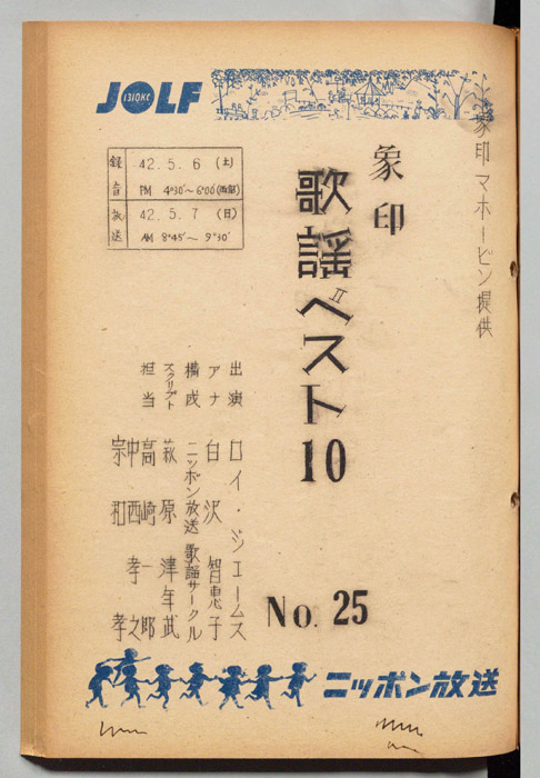 象印歌謡ベスト10