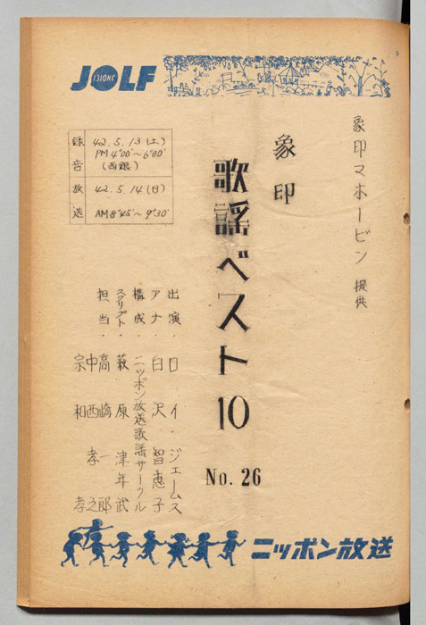 象印歌謡ベスト10