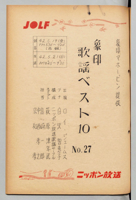 象印歌謡ベスト10